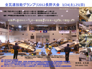 nagano-taiaki.jpg